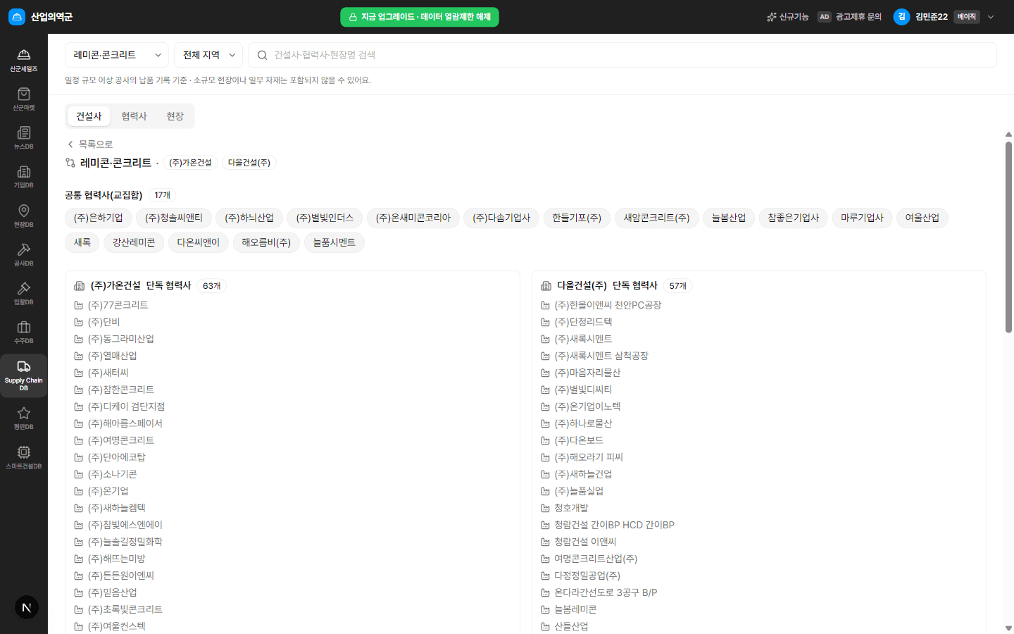 두 건설사의 협력사 풀을 교집합과 단독으로 나눠 비교하는 분석하기 화면